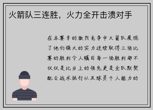 火箭队三连胜，火力全开击溃对手