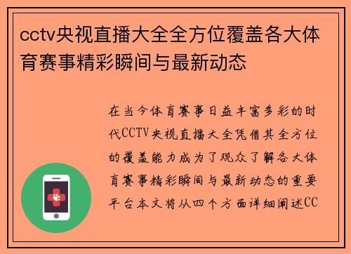 cctv央视直播大全全方位覆盖各大体育赛事精彩瞬间与最新动态