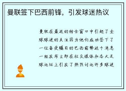 曼联签下巴西前锋，引发球迷热议