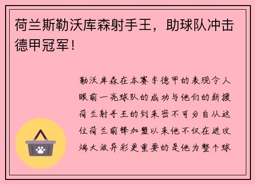 荷兰斯勒沃库森射手王，助球队冲击德甲冠军！