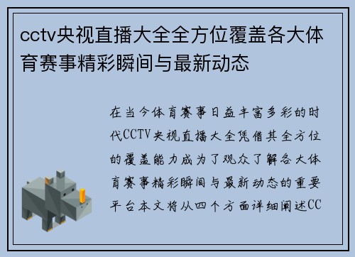 cctv央视直播大全全方位覆盖各大体育赛事精彩瞬间与最新动态