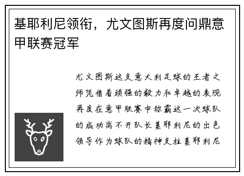 基耶利尼领衔，尤文图斯再度问鼎意甲联赛冠军