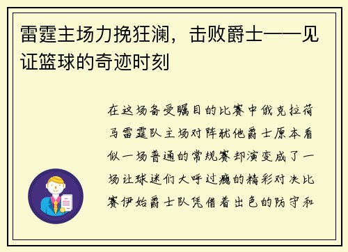雷霆主场力挽狂澜，击败爵士——见证篮球的奇迹时刻